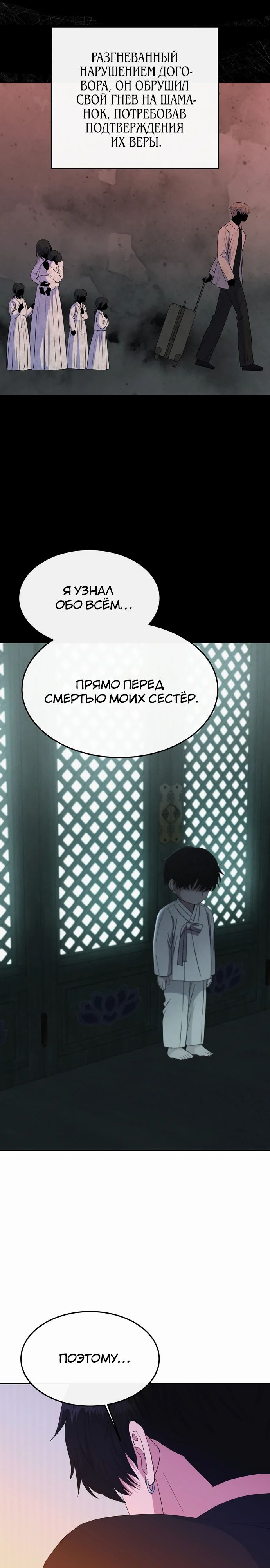 Манга Дух святилища - Глава 14 Страница 7