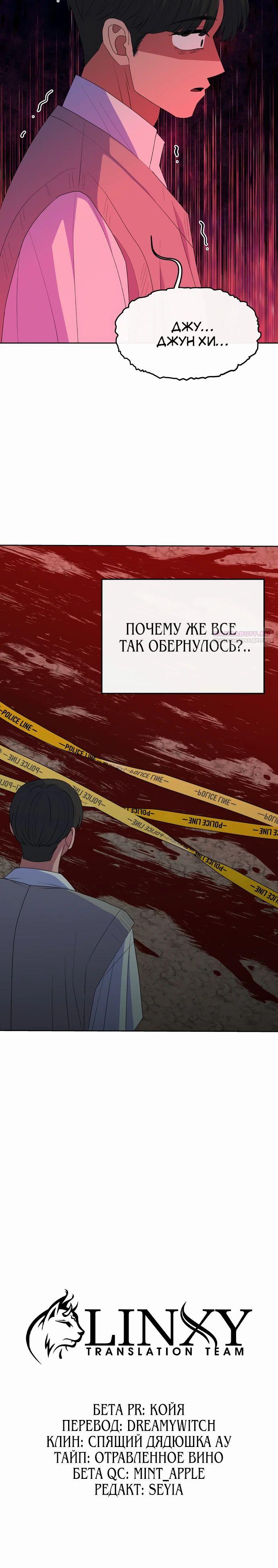 Манга Дух святилища - Глава 14 Страница 38