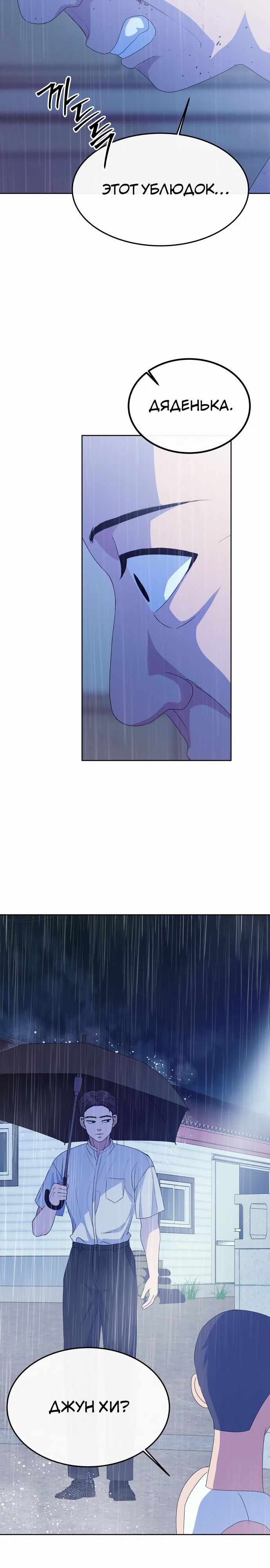 Манга Дух святилища - Глава 14 Страница 28