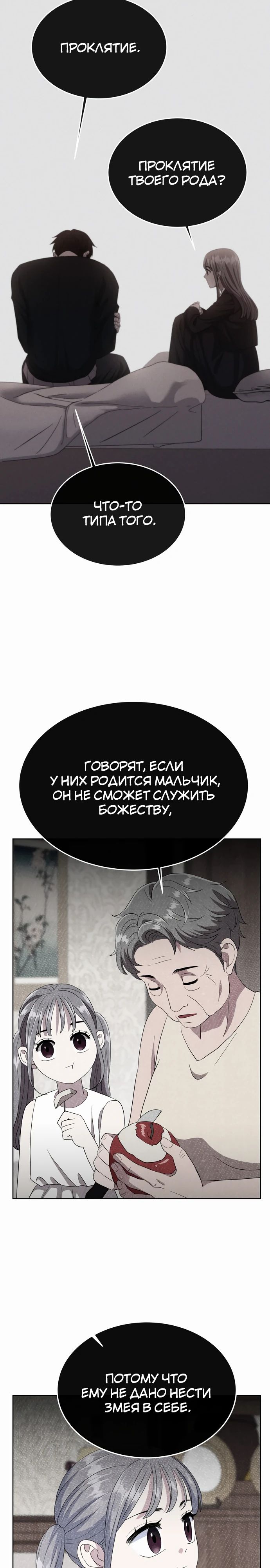 Манга Дух святилища - Глава 14 Страница 15