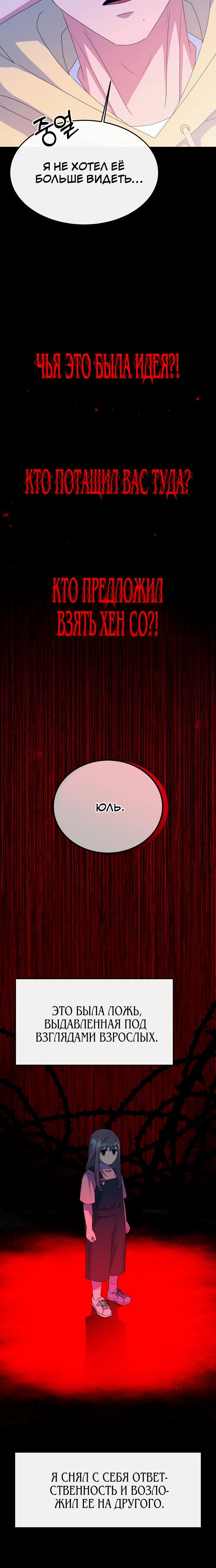 Манга Дух святилища - Глава 14 Страница 36