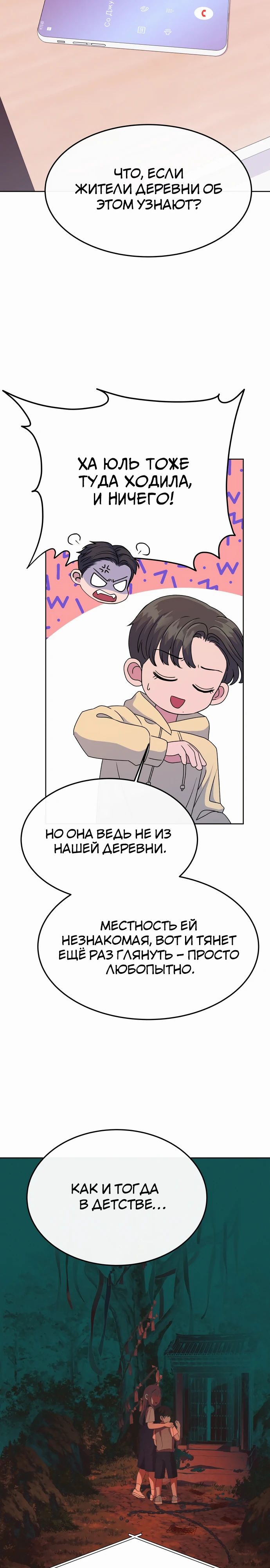 Манга Дух святилища - Глава 14 Страница 32