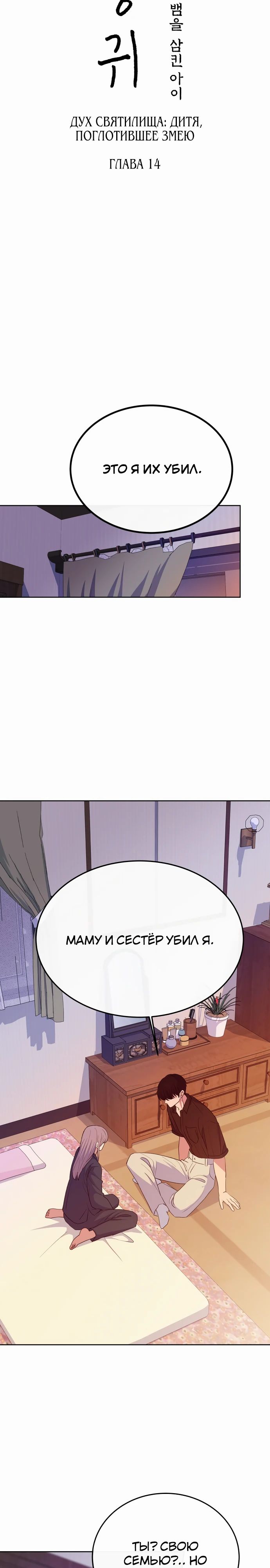 Манга Дух святилища - Глава 14 Страница 4