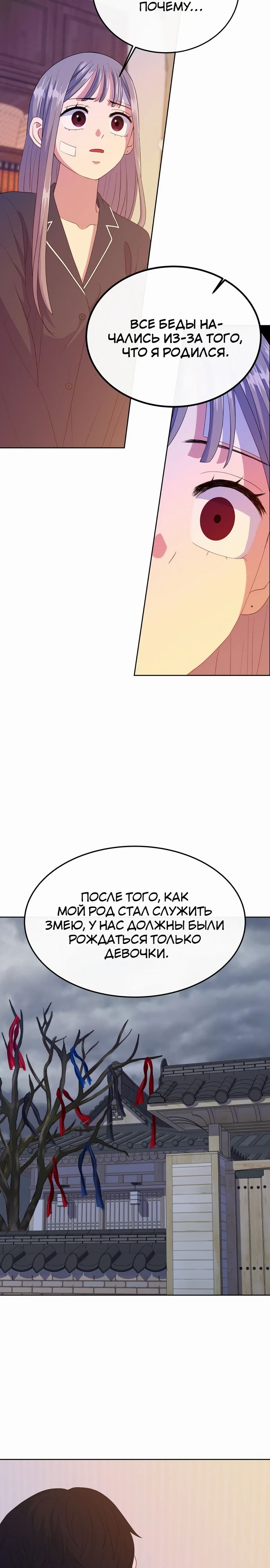 Манга Дух святилища - Глава 14 Страница 5