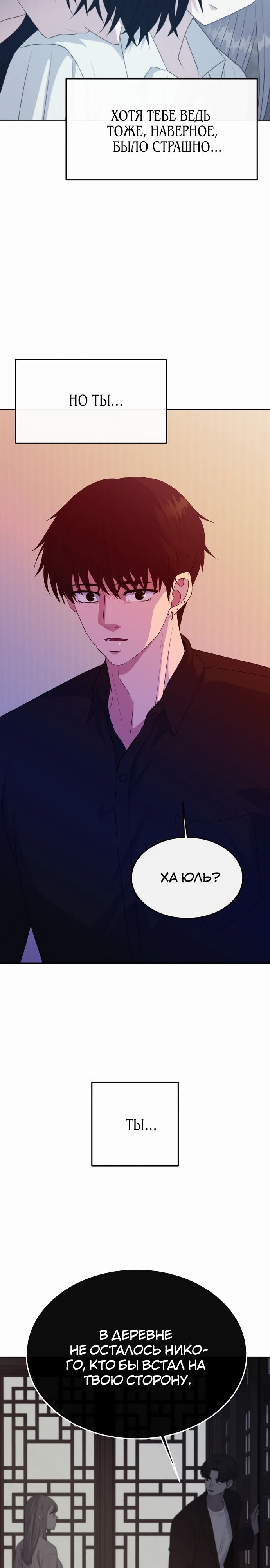 Манга Дух святилища - Глава 14 Страница 23