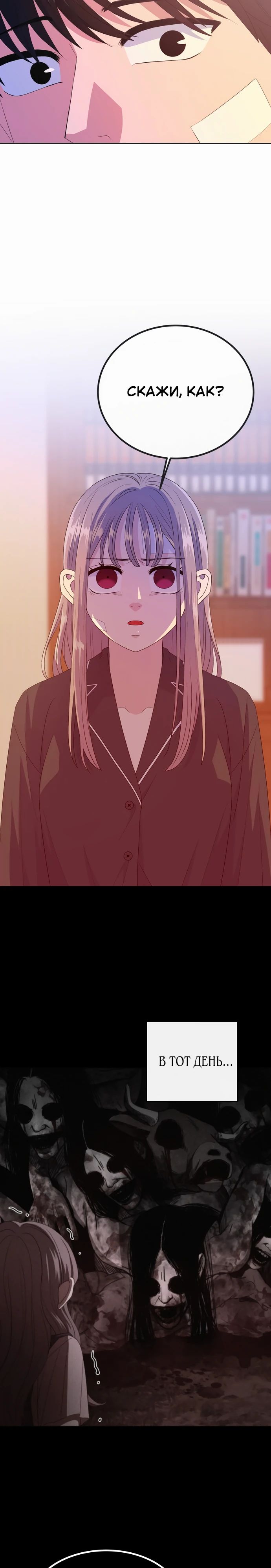 Манга Дух святилища - Глава 14 Страница 20