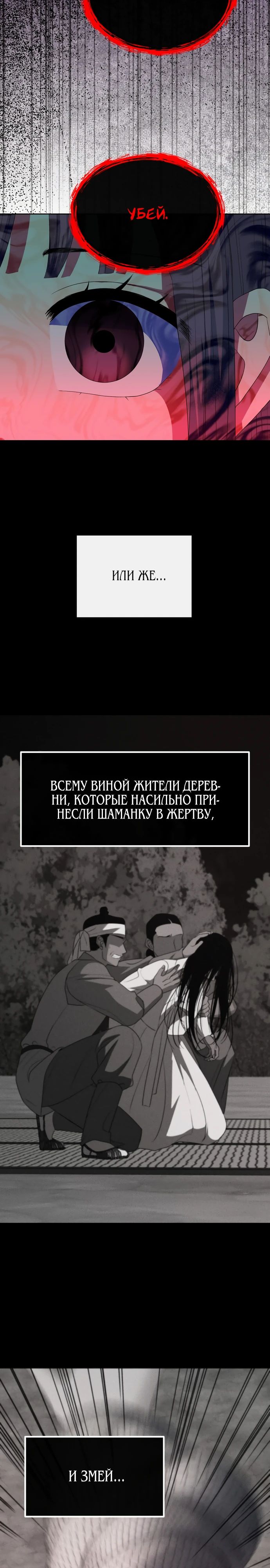 Манга Дух святилища - Глава 14 Страница 11