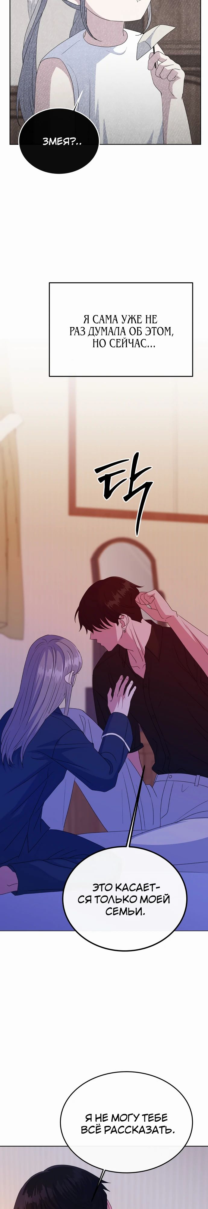 Манга Дух святилища - Глава 14 Страница 16