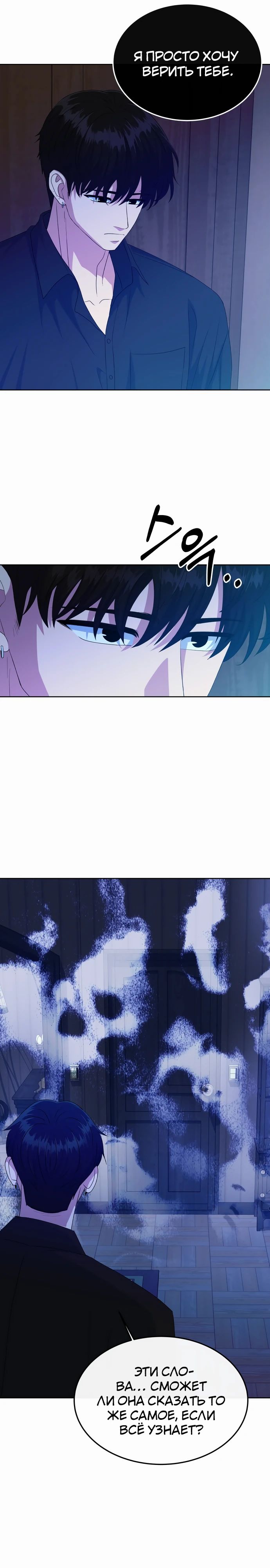 Манга Дух святилища - Глава 14 Страница 25