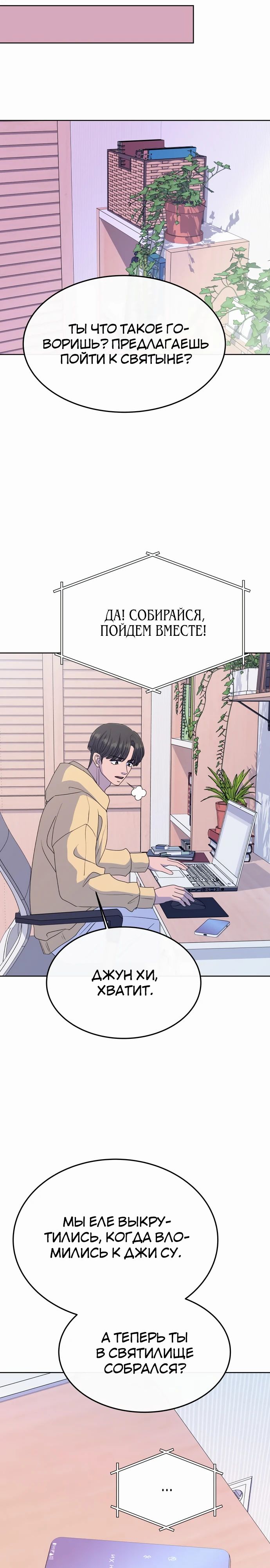 Манга Дух святилища - Глава 14 Страница 31