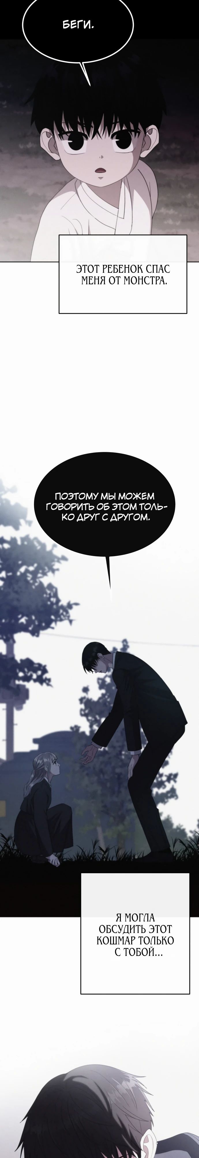 Манга Дух святилища - Глава 14 Страница 21