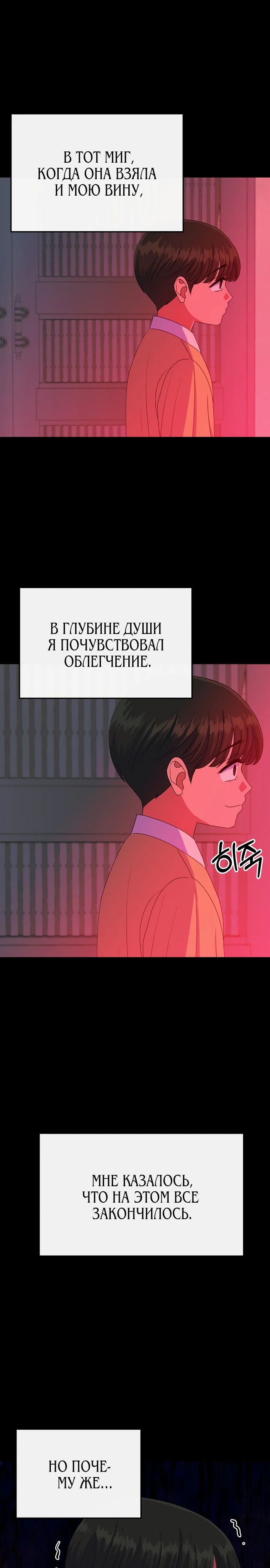 Манга Дух святилища - Глава 14 Страница 37
