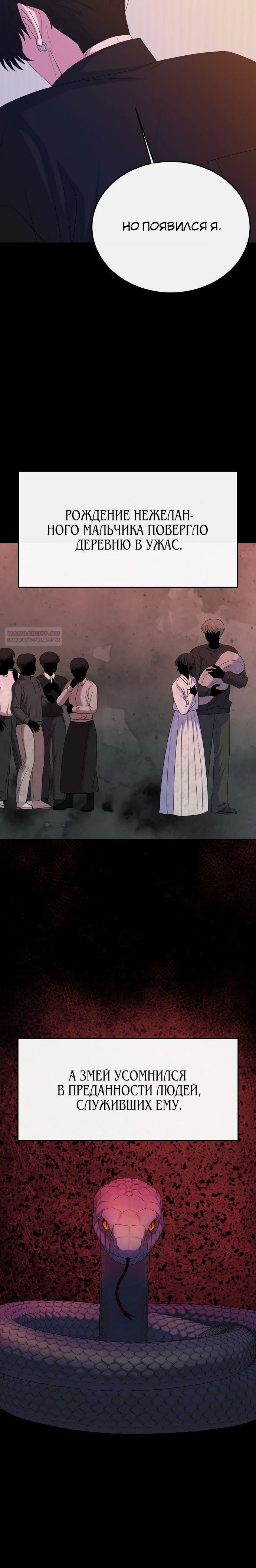 Манга Дух святилища - Глава 14 Страница 6