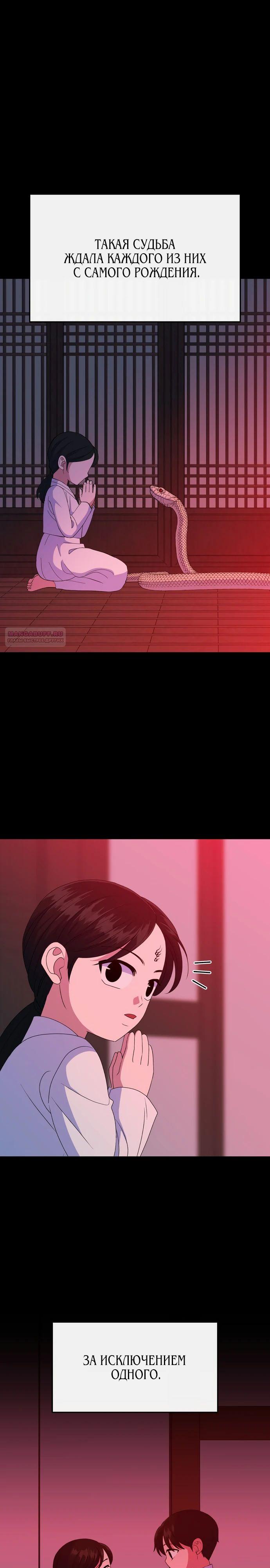 Манга Дух святилища - Глава 14 Страница 2