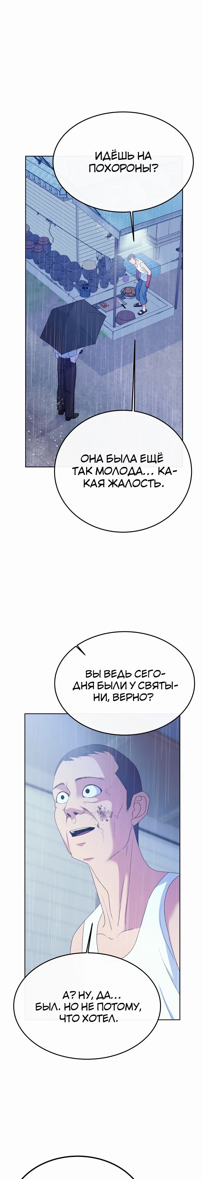 Манга Дух святилища - Глава 14 Страница 29