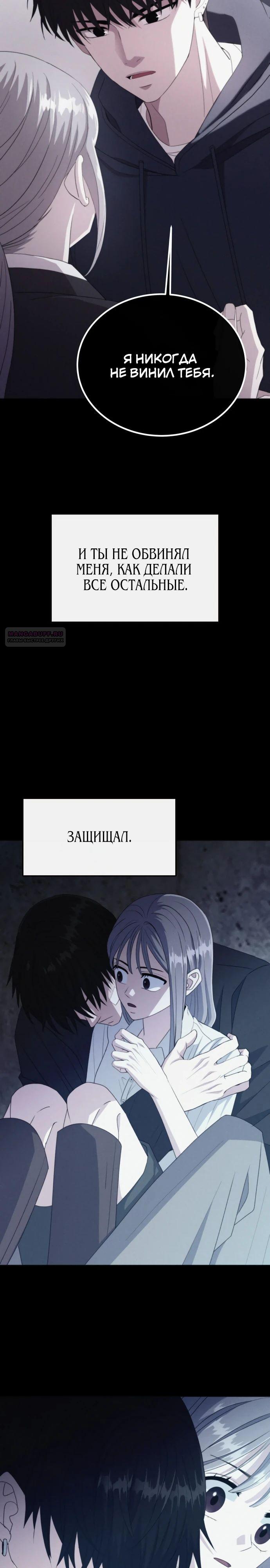 Манга Дух святилища - Глава 14 Страница 22