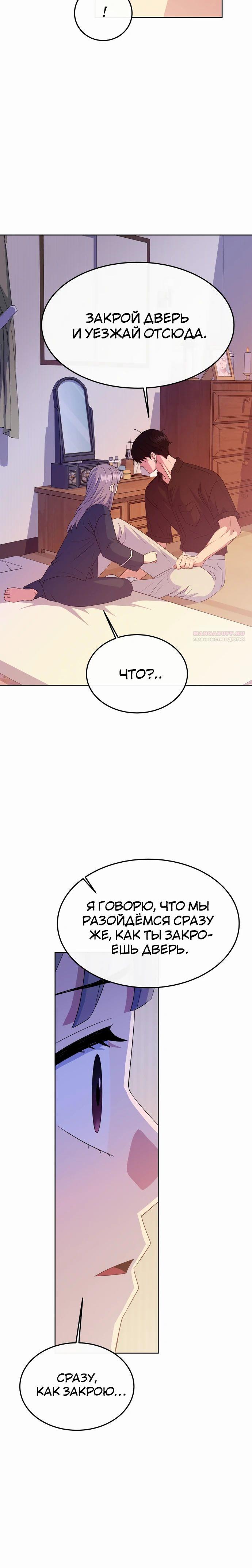 Манга Дух святилища - Глава 14 Страница 18