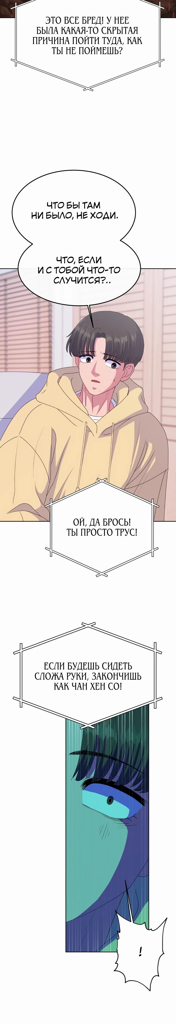 Манга Дух святилища - Глава 14 Страница 33