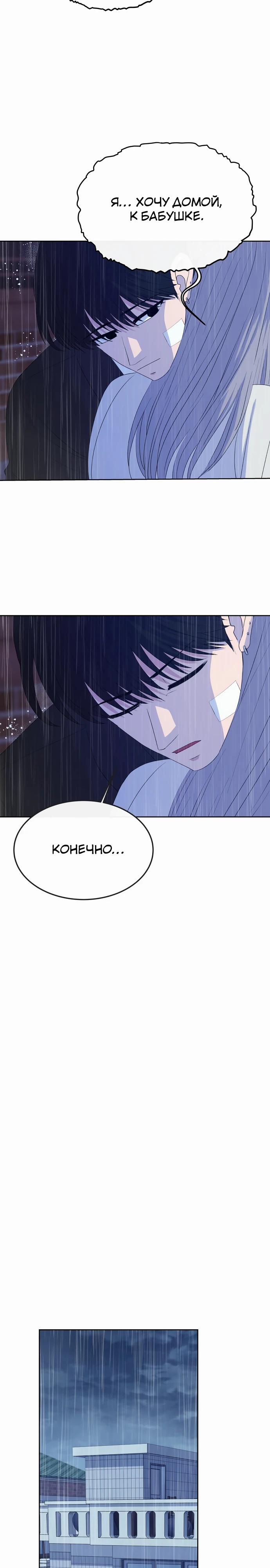 Манга Дух святилища - Глава 13 Страница 23