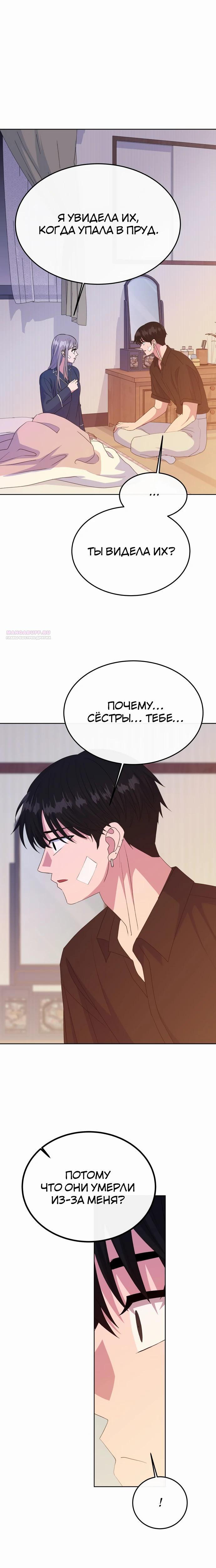 Манга Дух святилища - Глава 13 Страница 30