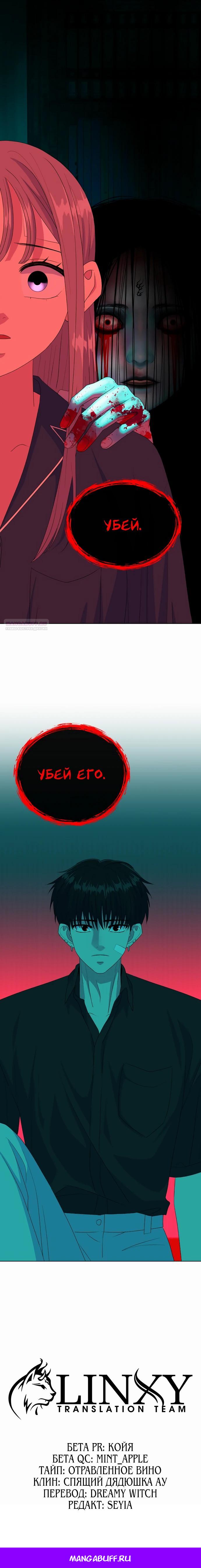 Манга Дух святилища - Глава 13 Страница 38