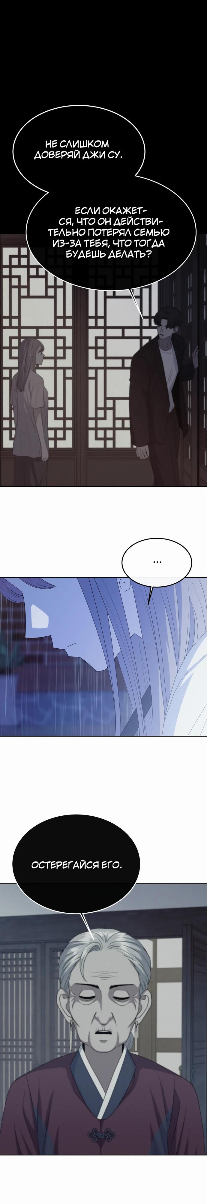 Манга Дух святилища - Глава 13 Страница 4