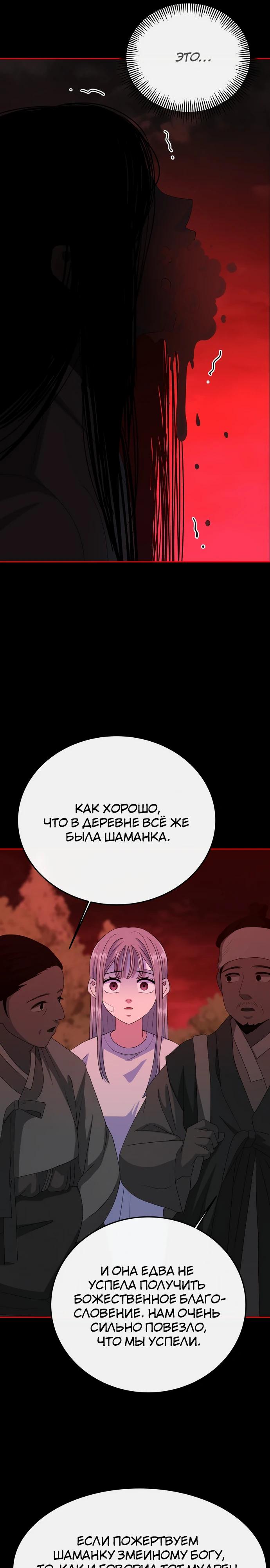 Манга Дух святилища - Глава 13 Страница 13