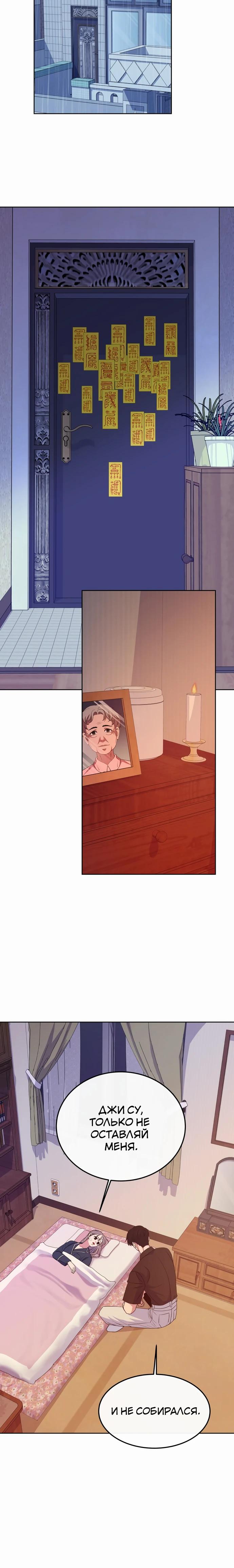 Манга Дух святилища - Глава 13 Страница 24