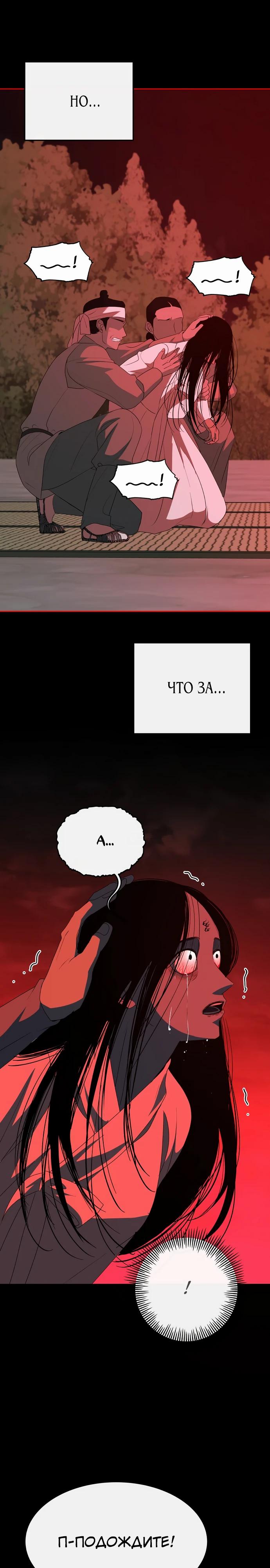 Манга Дух святилища - Глава 13 Страница 11