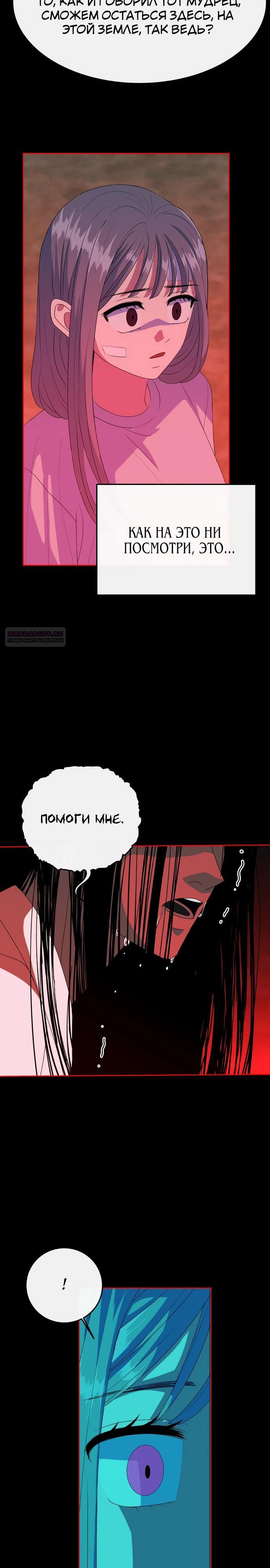 Манга Дух святилища - Глава 13 Страница 14