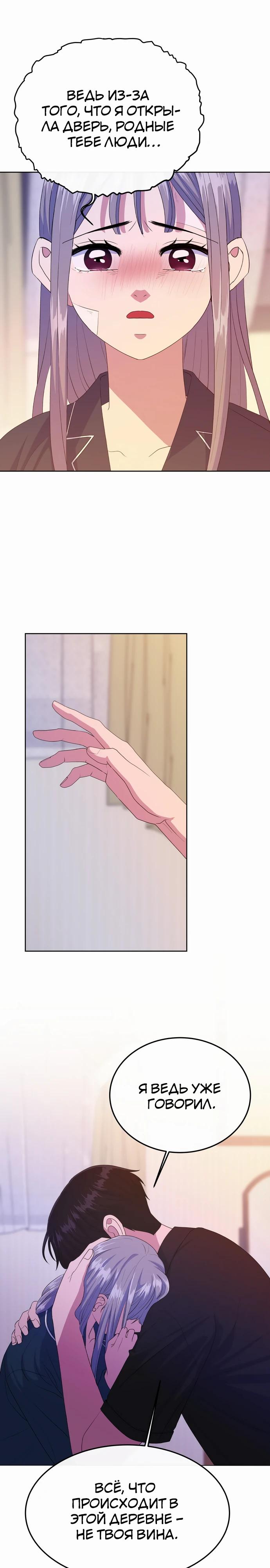 Манга Дух святилища - Глава 13 Страница 32