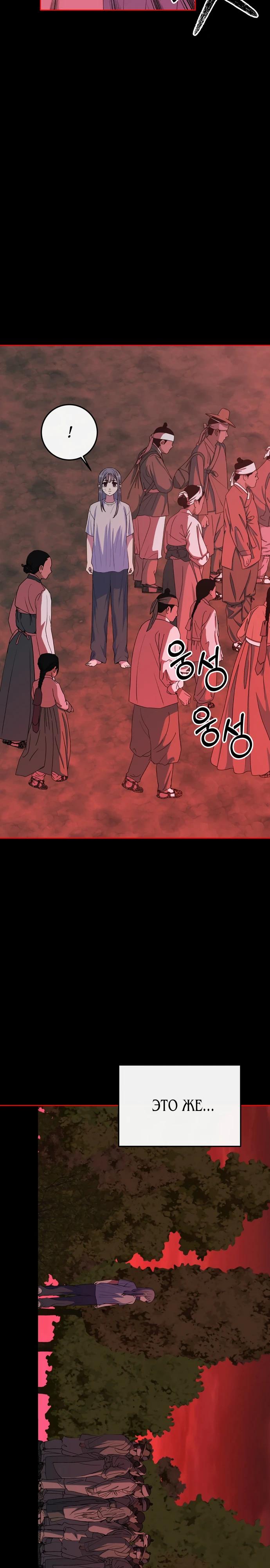 Манга Дух святилища - Глава 13 Страница 9