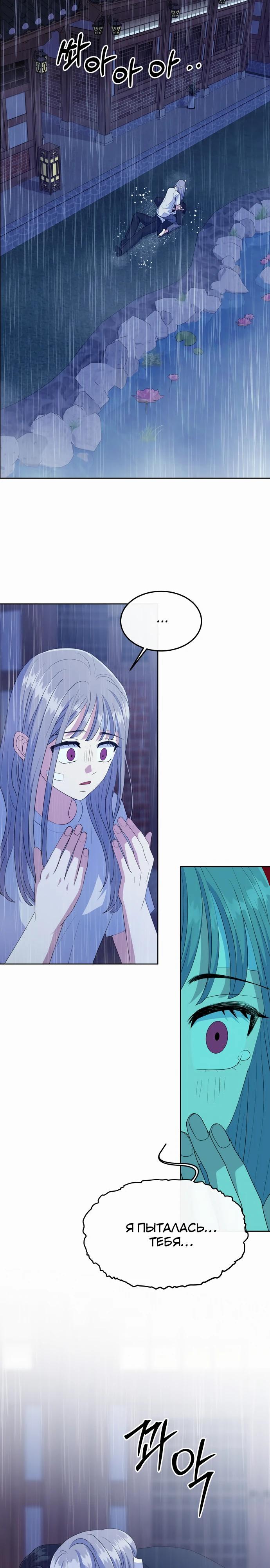 Манга Дух святилища - Глава 13 Страница 21