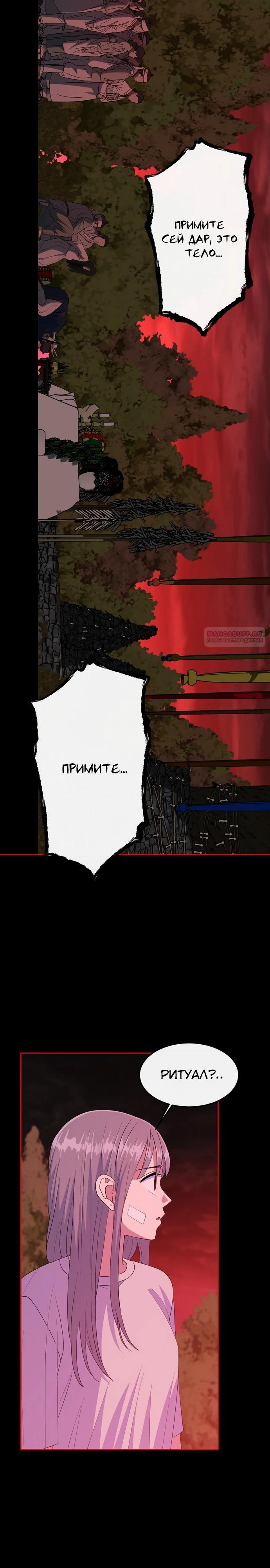 Манга Дух святилища - Глава 13 Страница 10
