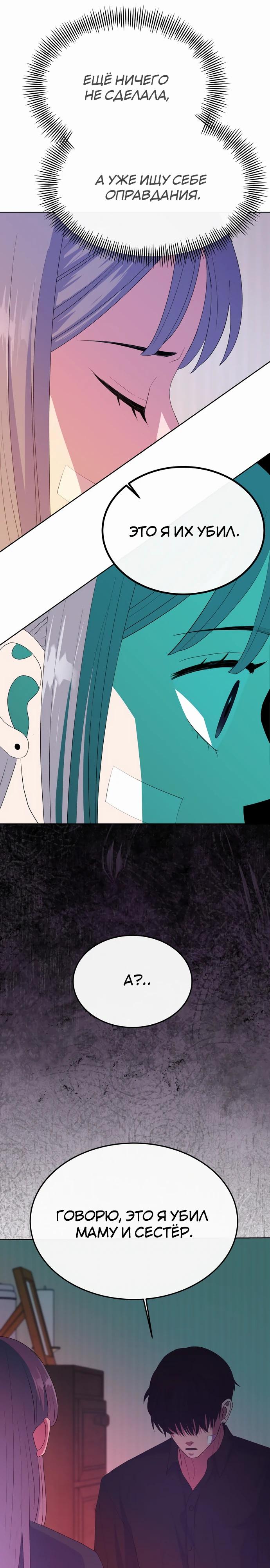 Манга Дух святилища - Глава 13 Страница 36