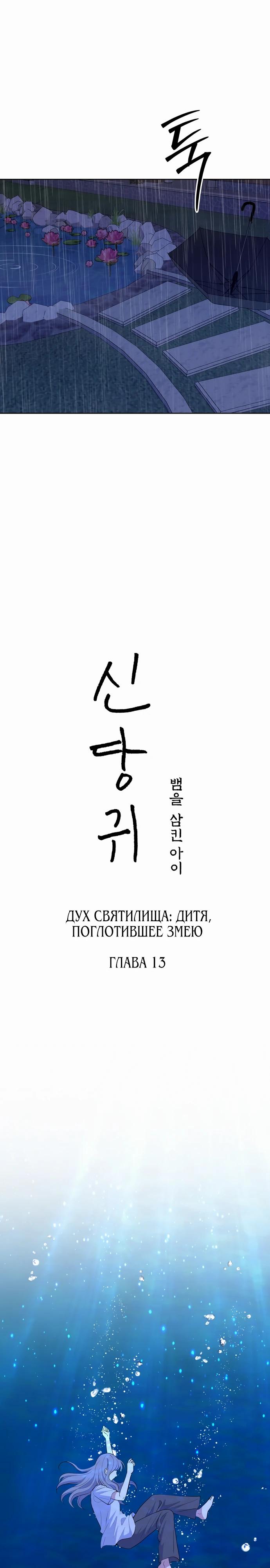 Манга Дух святилища - Глава 13 Страница 7