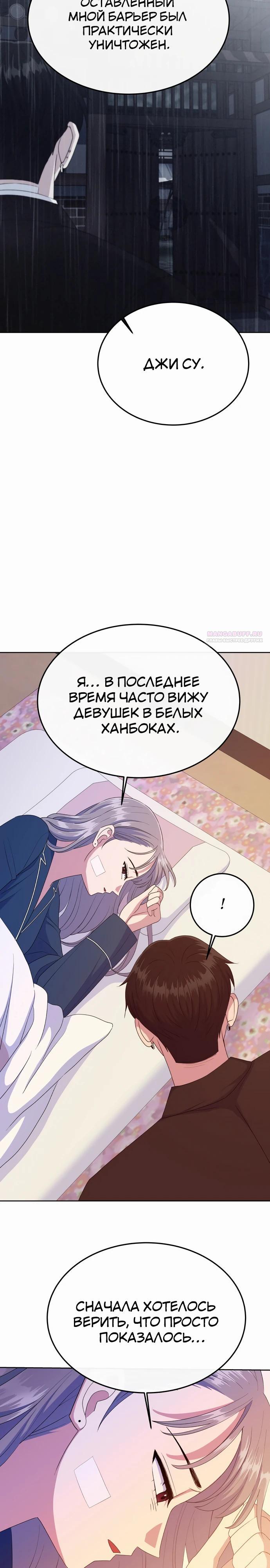 Манга Дух святилища - Глава 13 Страница 26