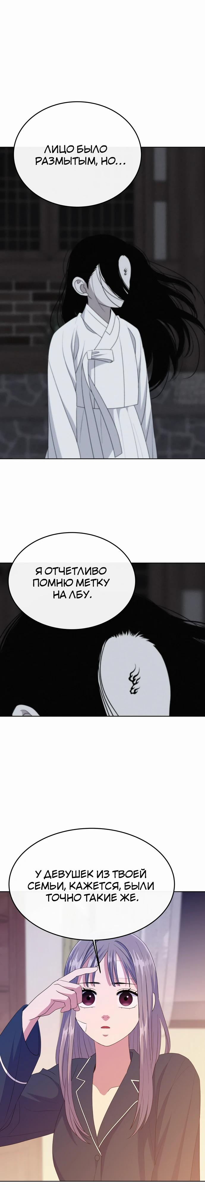 Манга Дух святилища - Глава 13 Страница 29