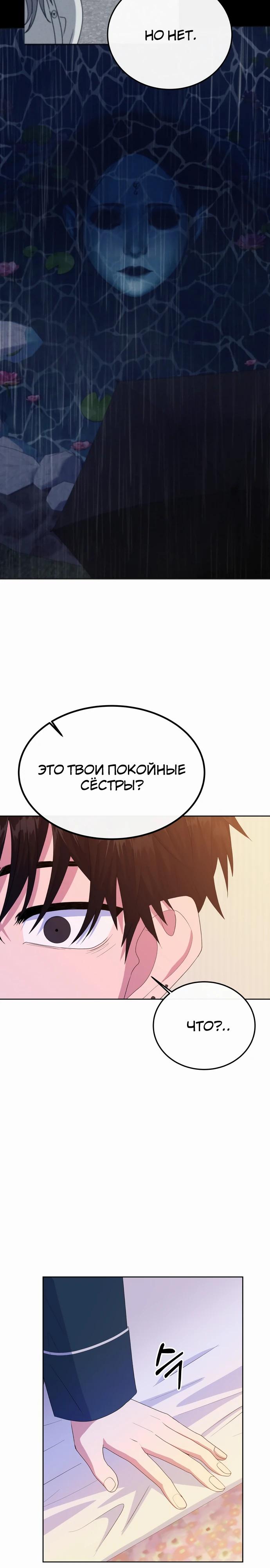 Манга Дух святилища - Глава 13 Страница 28