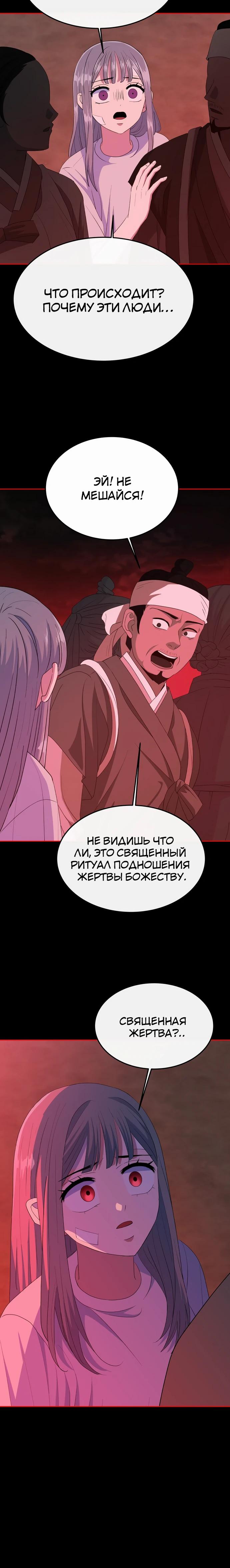 Манга Дух святилища - Глава 13 Страница 12