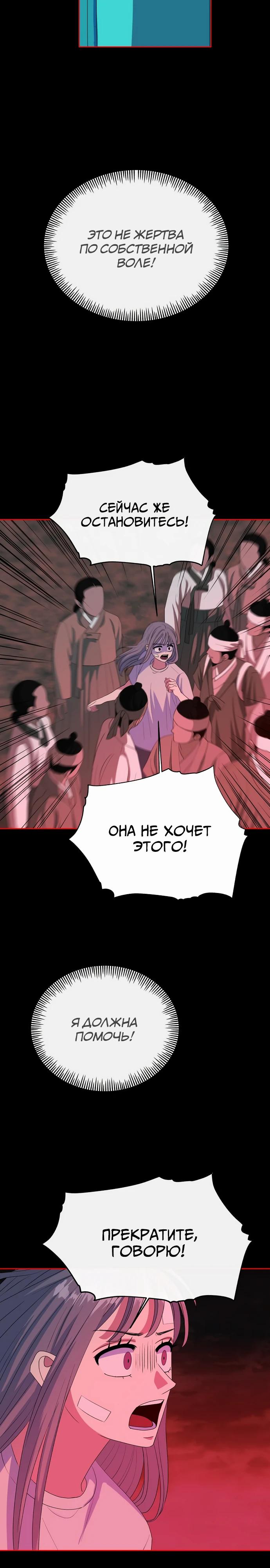 Манга Дух святилища - Глава 13 Страница 15