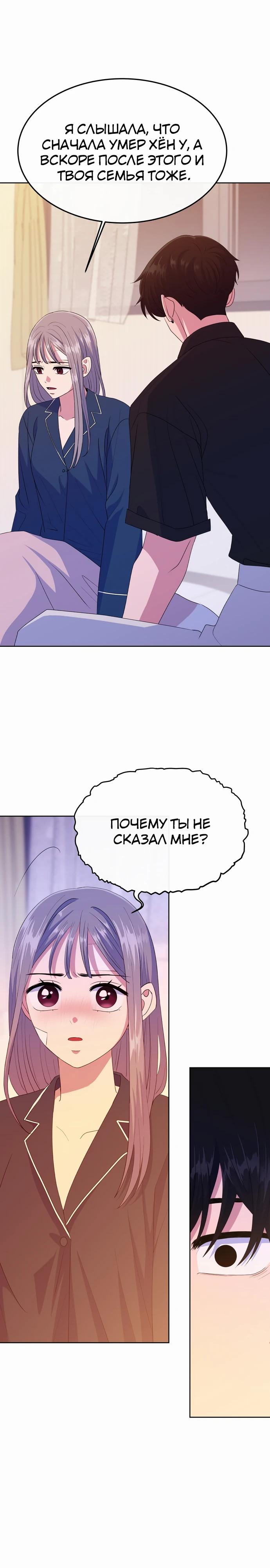 Манга Дух святилища - Глава 13 Страница 31