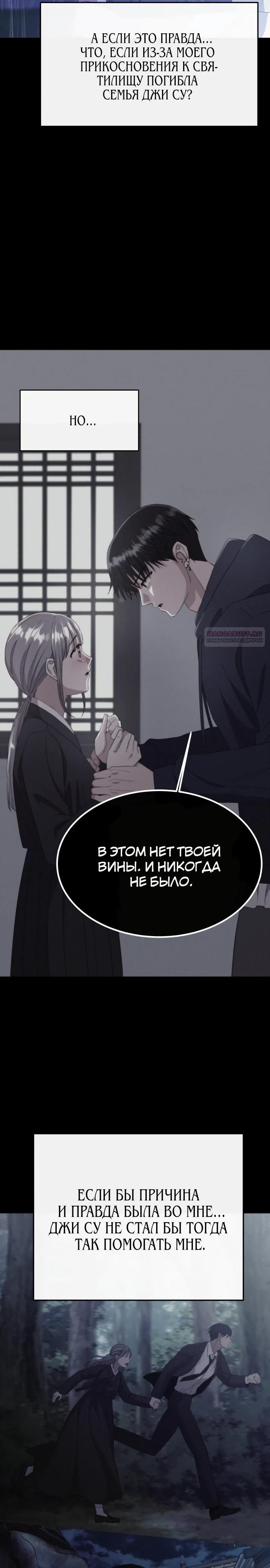 Манга Дух святилища - Глава 13 Страница 2
