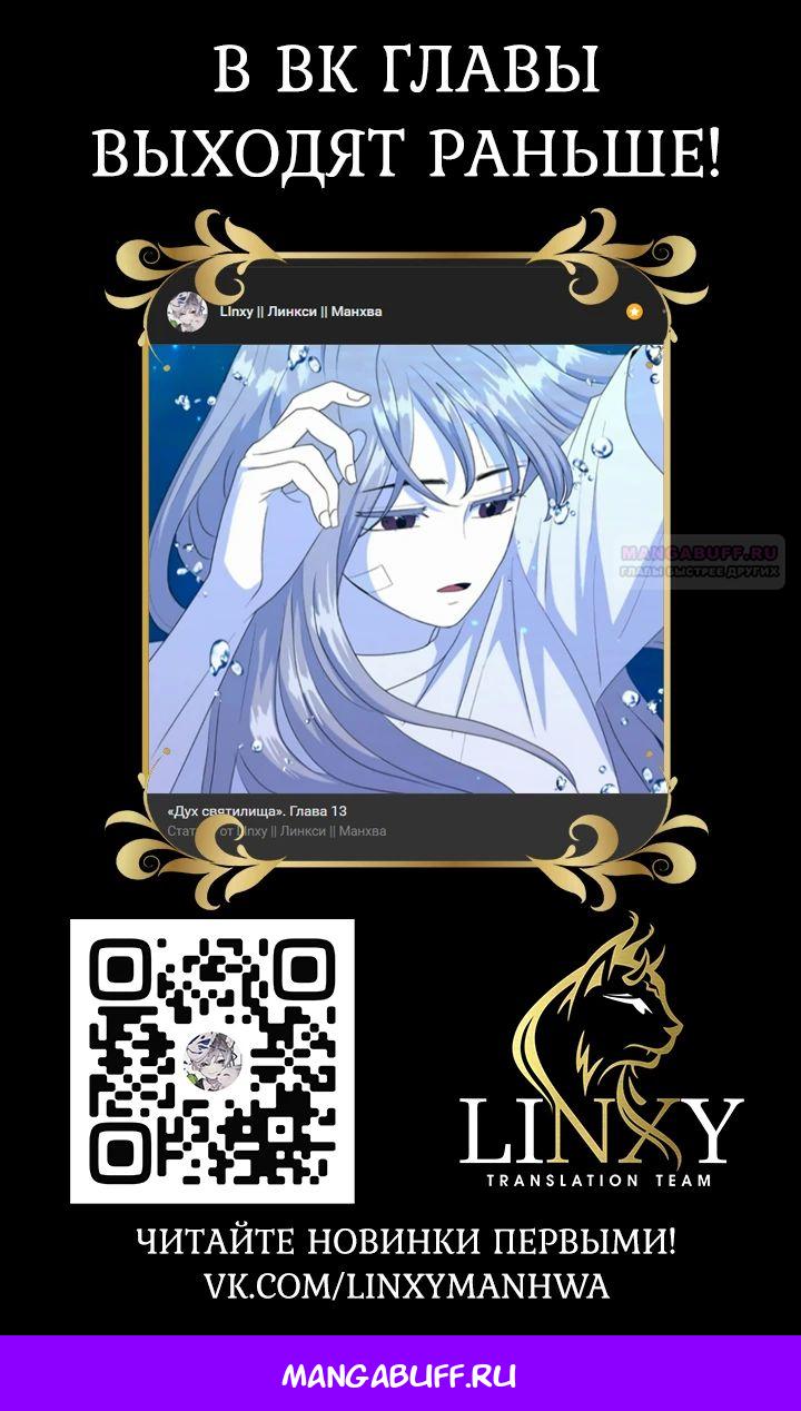 Манга Дух святилища - Глава 12 Страница 36