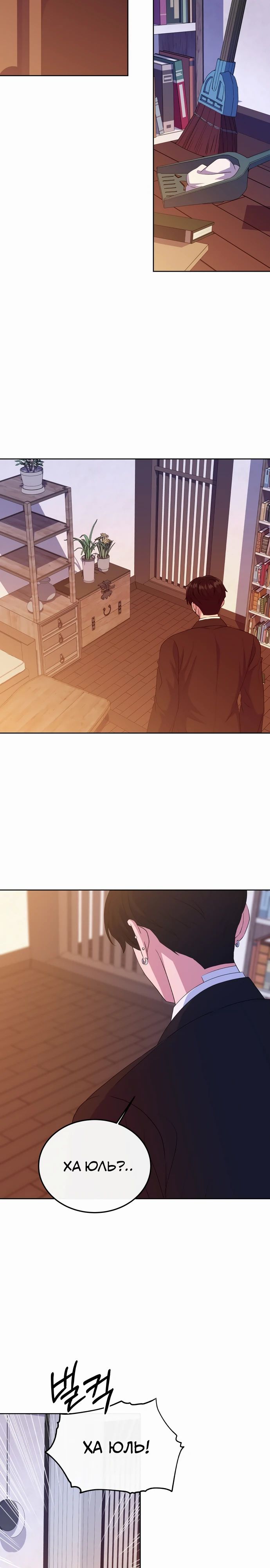 Манга Дух святилища - Глава 12 Страница 33