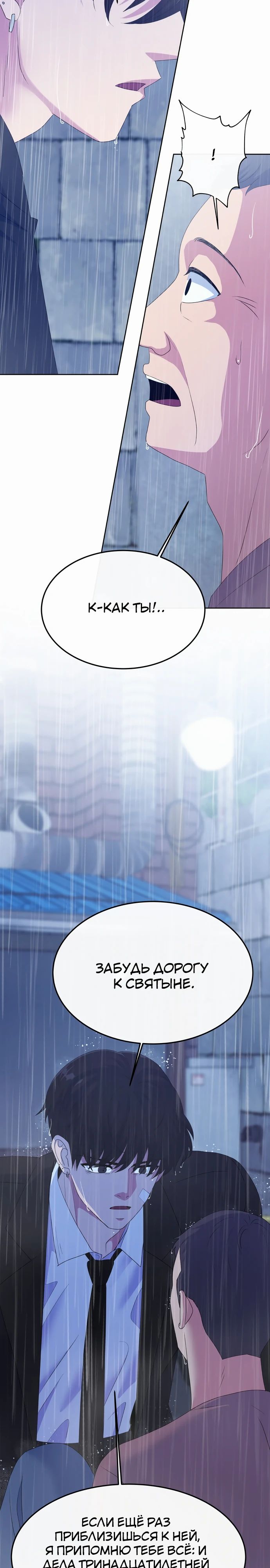 Манга Дух святилища - Глава 12 Страница 16
