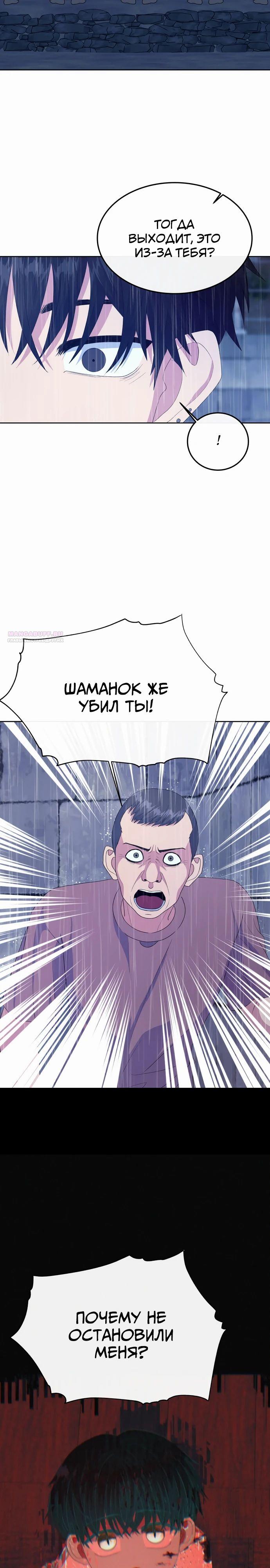 Манга Дух святилища - Глава 12 Страница 22