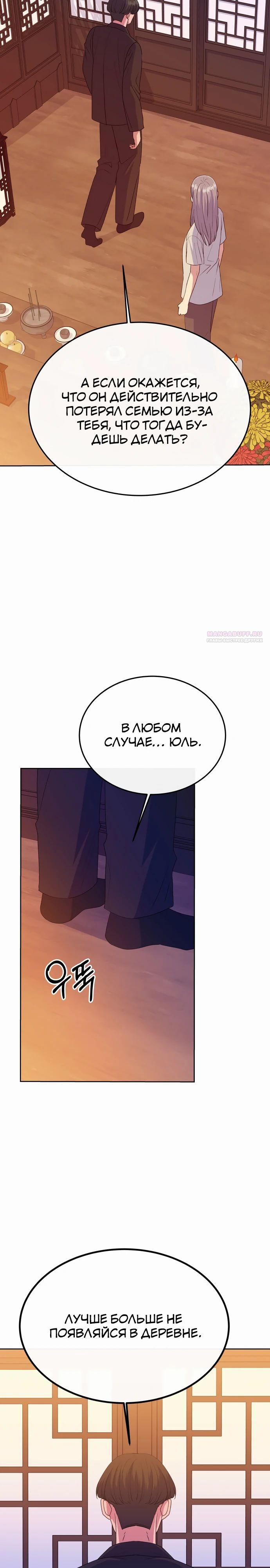 Манга Дух святилища - Глава 12 Страница 10