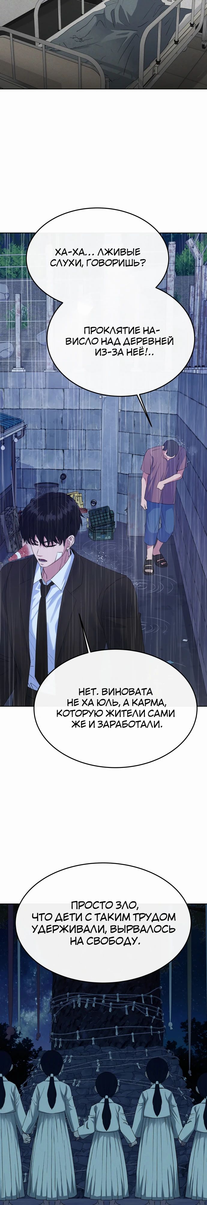Манга Дух святилища - Глава 12 Страница 21