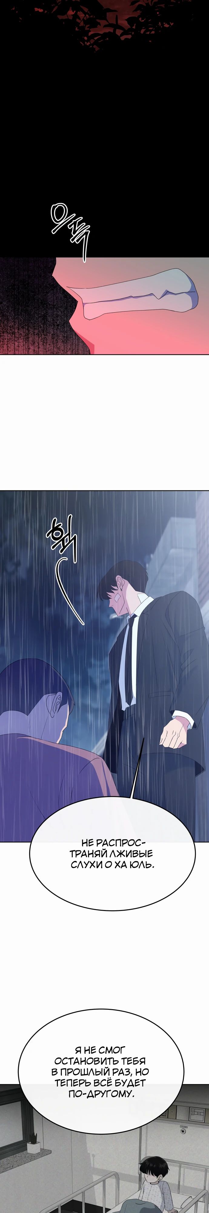 Манга Дух святилища - Глава 12 Страница 20